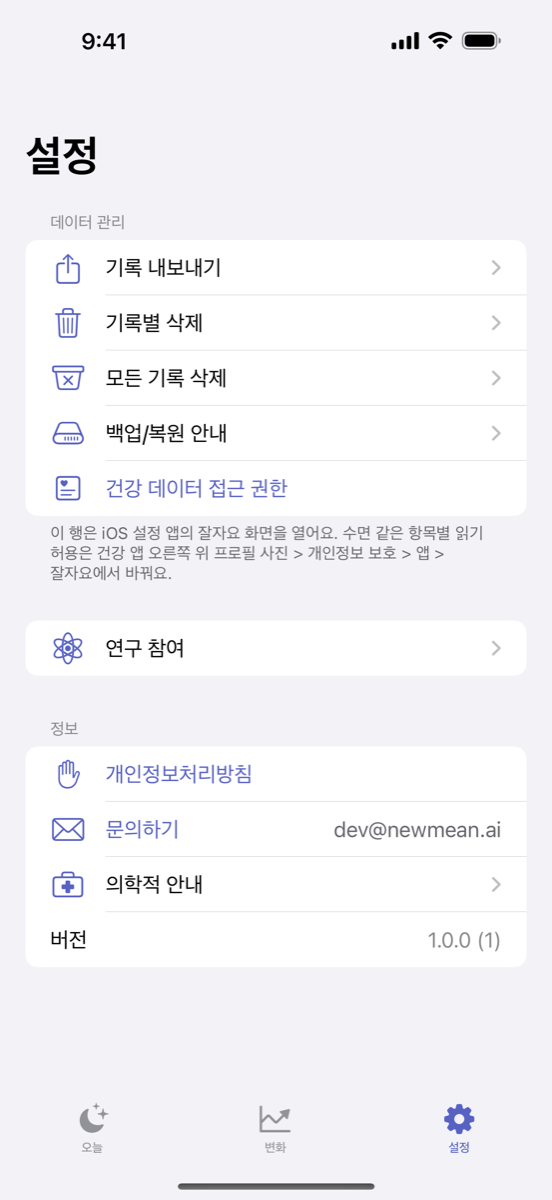 설정 화면 - 내보내기와 삭제