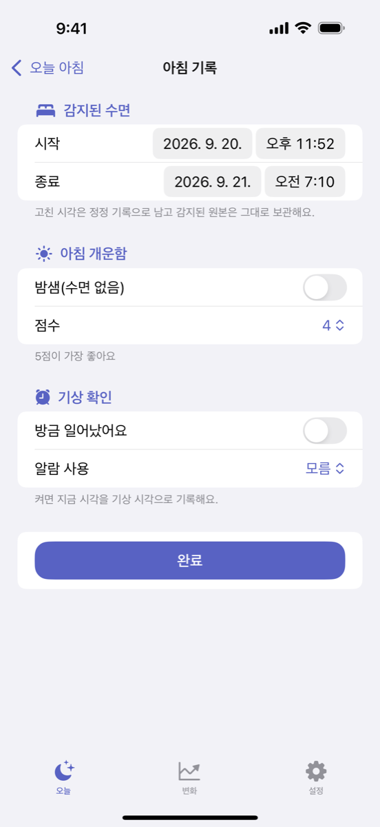아침 기록 화면 - 감지된 수면과 점수